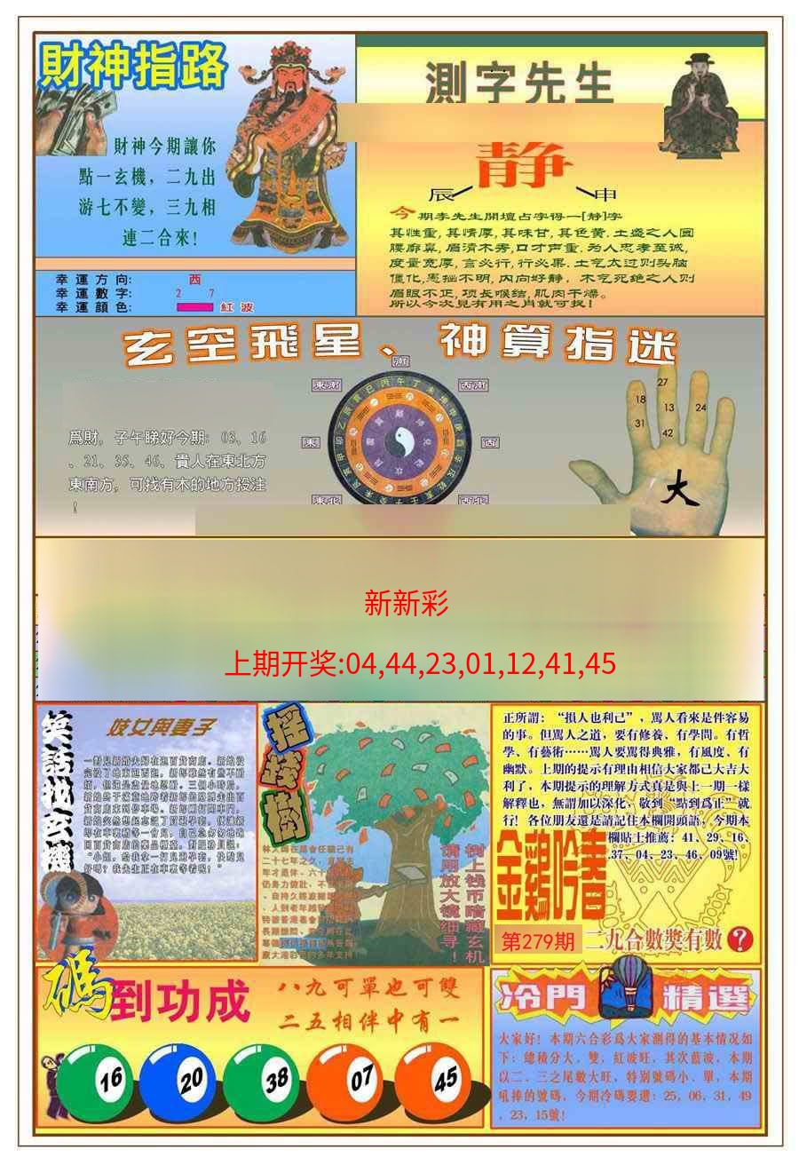 (新版)四柱预测B